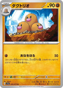 45-dugtrio