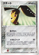 45-mawile