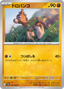 45-mudbray