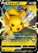 45-pikachuv