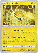 45-regieleki-mirrorholofoil