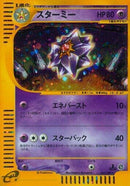 45-starmie