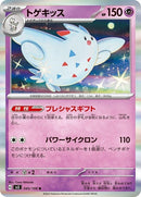 45-togekiss