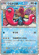 45-wugtrio-mirrorholofoil