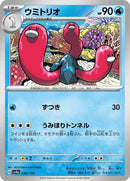 45-wugtrio