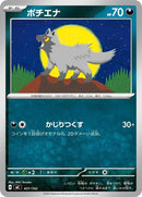 451-poochyena
