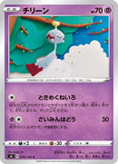 46-chimecho