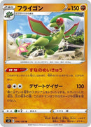 46-flygon