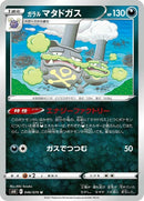 46-galarianweezing