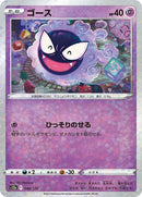 46-gastly-mirrorholofoil