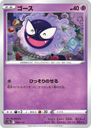 46-gastly