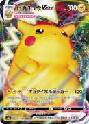 46-pikachuvmax
