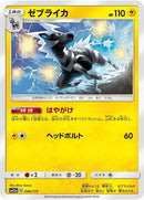 46-zebstrika