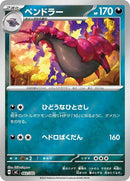 462-scolipede