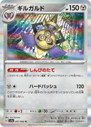 47-aegislash