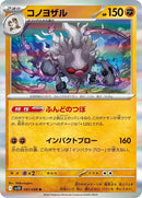 47-annihilape