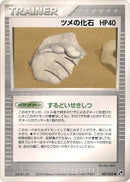 47-clawfossil
