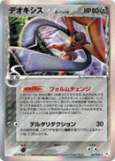 47-deoxys-deltaspecies