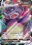 47-galarianslowkingvmax