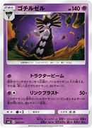 47-gothitelle