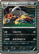 47-houndoom
