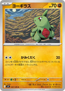 47-larvitar