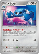 47-metang