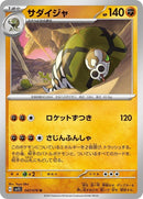 47-sandaconda