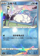 47-snom-mirrorholofoil