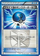 47-teamplasmaball
