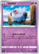 47-woobat