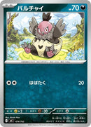 474-vullaby