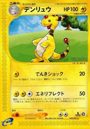 48-ampharos