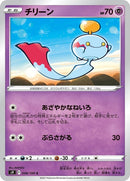 48-chimecho
