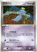 48-chimecho