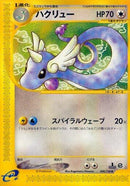 48-dragonair