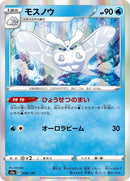 48-frosmoth