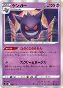 48-gengar