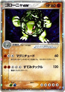 48-golemex