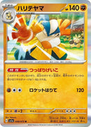 48-hariyama