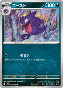 48-haunter