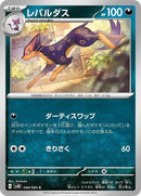 48-liepard