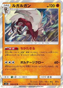48-lycanroc