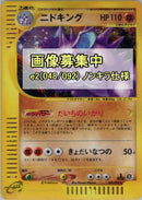 48-nidoking