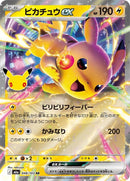 48-pikachuex