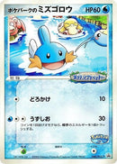 48-pokeparksmudkip