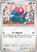 48-porygon