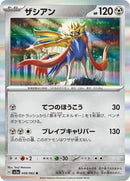 48-zacian