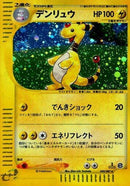 49-ampharos