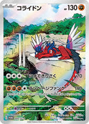 49-koraidon